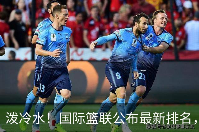 泼冷水！国际篮联公布最新排名，中国男篮跌4位，还有下滑的空间？