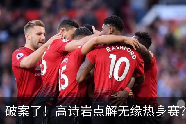 破案了！高诗岩点解无缘热身赛？中国男篮给出了解答