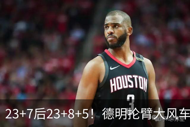 23+7后23+8+5！德明抡臂大风车展现天赋 篮网耐心培养终获回报