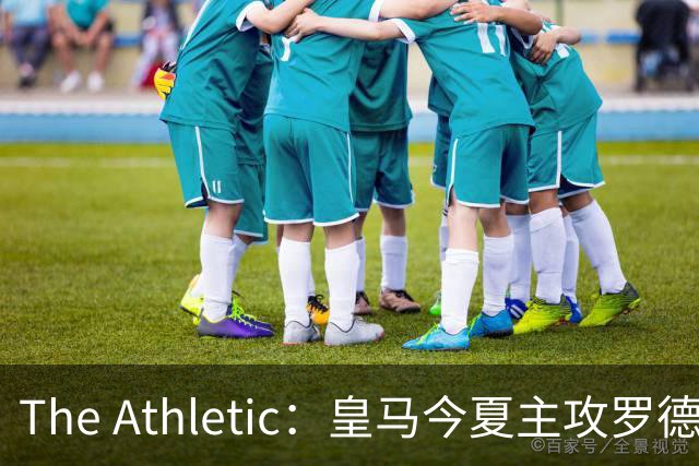 The Athletic：皇马今夏主攻罗德里，已接触经纪人并备好5年长约